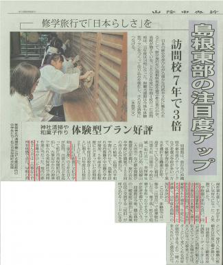 中学の研修旅行が地元の新聞記事に掲載されました！