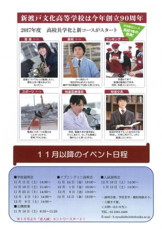 １１月の学校説明会のご案内