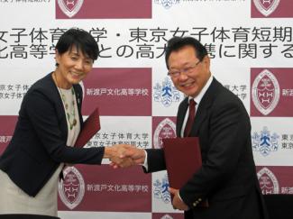 東京女子体育大学・東京女子体育短期大学との高大連携協定締結式