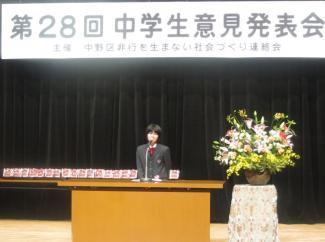 第28回中学生意見発表会に参加