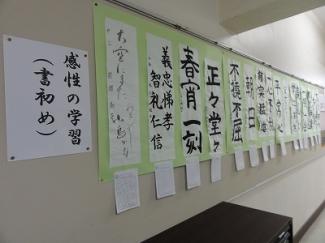 中学学年で「感性の学習（書初め）」の展示開始