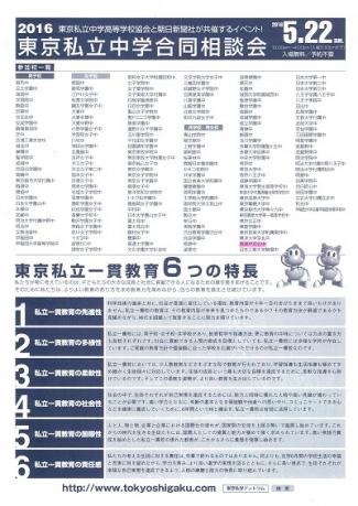 ５月２２日（日）の東京私立合同相談会に参加します！