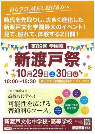 新渡戸祭のご案内