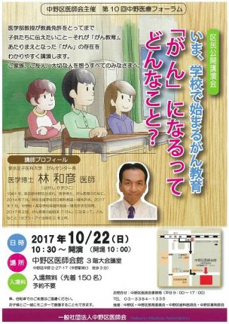 本校特任講師の林和彦先生（東京女子医科大学がんセンター長）が講演会を実施されます