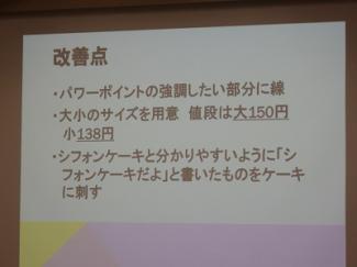 ビジネス基礎商品企画プレゼンテーション