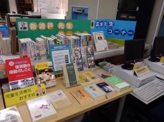 図書館の新渡戸・森本コーナー