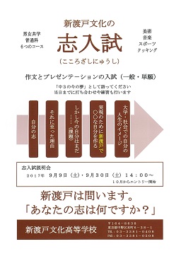 今週９月９日（土）は高校志入試説明会開催日です