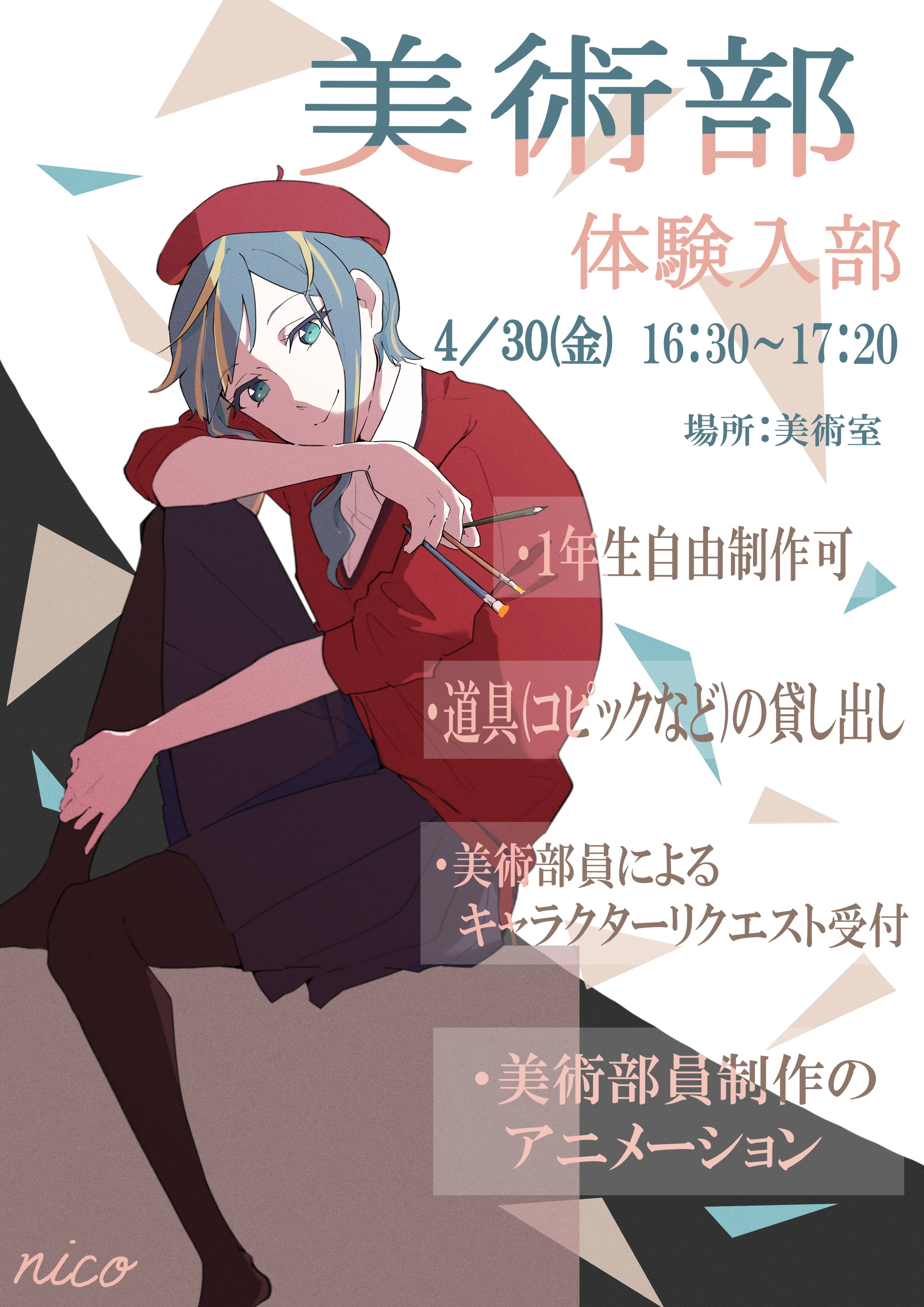 美術部 体験入部 学校法人 新渡戸文化中学校 高等学校 美術部 体験入部 学校法人 新渡戸文化中学校 高等学校
