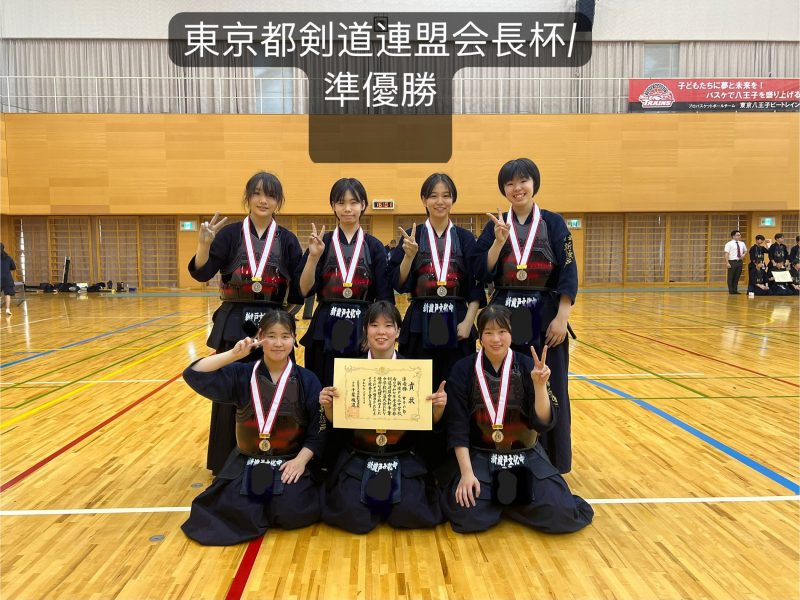 東京都剣道連盟会長杯争奪中学校剣道大会/準優勝